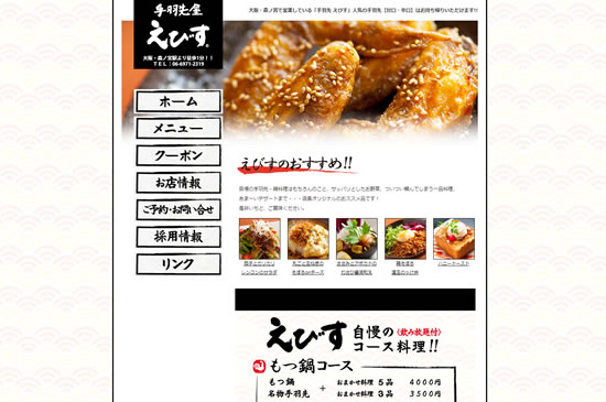 えびす TOPページ