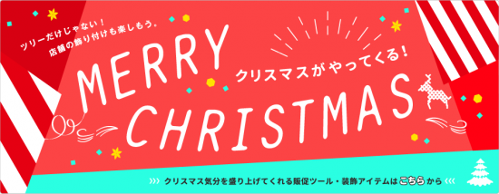 クリスマスフェア