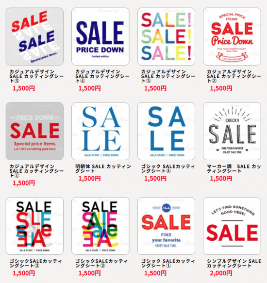 SALE カッティング