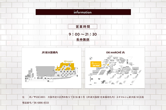 エキマルシェ新大阪