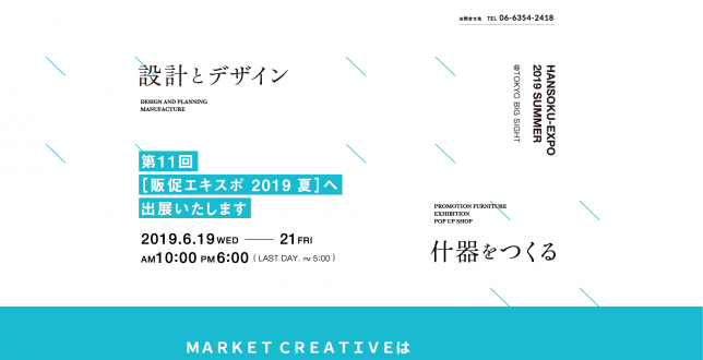 第11回 販促EXPO 2019 出展のお知らせ 販促用品通販サイト おしゃれEXPO